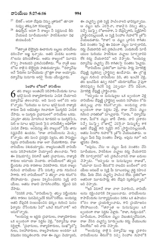 TELUGU BIBLE.pdf -తెలుగు బైబిల్.pdf