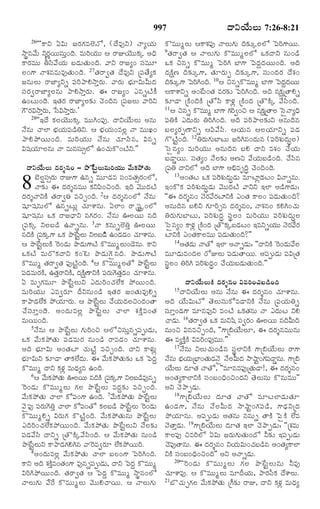 TELUGU BIBLE.pdf -తెలుగు బైబిల్.pdf