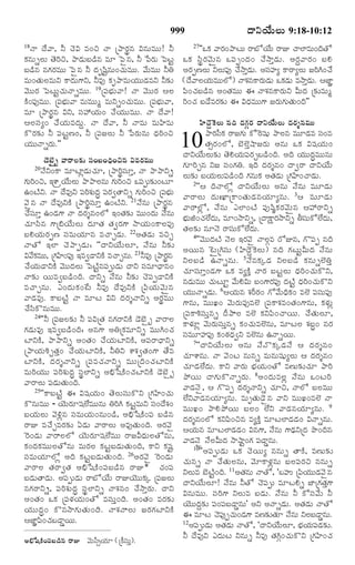 TELUGU BIBLE.pdf -తెలుగు బైబిల్.pdf