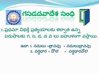 Telugu sandhulu | PPTX