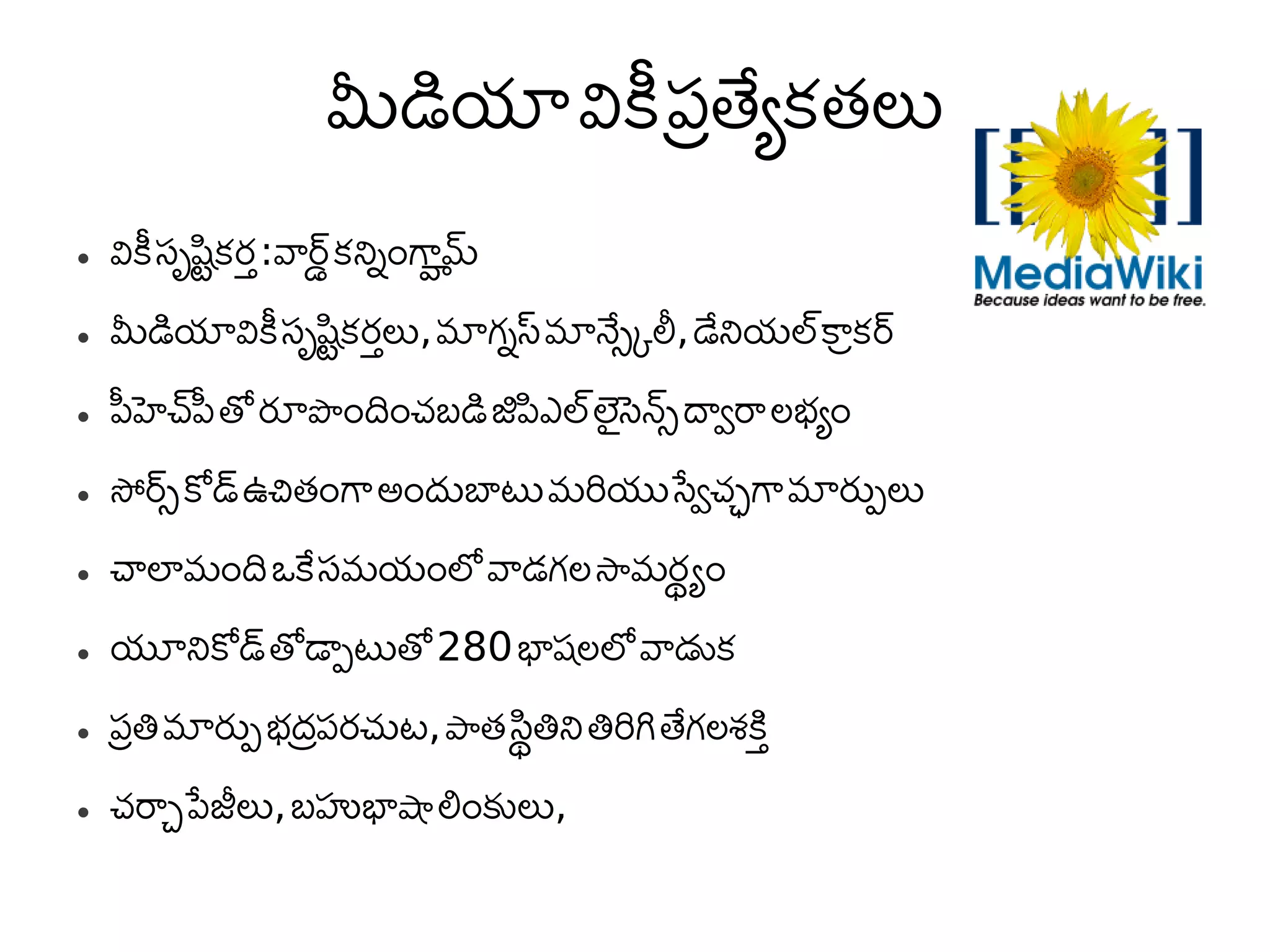 Telugu Wikipedia Technology1 PPT telugu-wikipedia-technology1-ppt