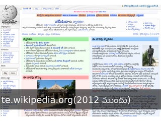 Telugu wikipedia technology1 | PPT