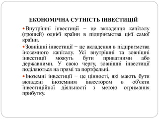 Інвестування в системі міжнародного бізнесу | PPT