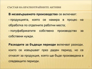 Tema 10 Current assets 2019 | PPT