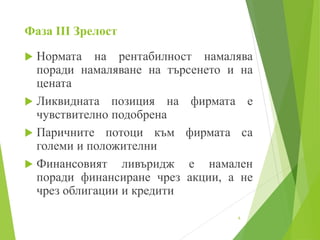 Tema 7 Life cycle 2017 | PDF
