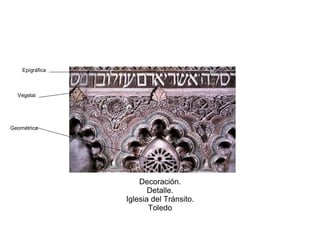Decoración.
Detalle.
Iglesia del Tránsito.
Toledo
Epigráfica
Vegetal
Geométrica
 