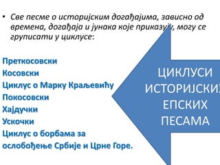 Tematski krugovi epika | PPT