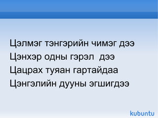 Тэмдэг нэрийн бүтцийн ангилал Анхдагч Үүсмэл Үг нийлэх аргаар Дагаврын  аргаар 