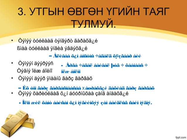 Тэмээ | PPT