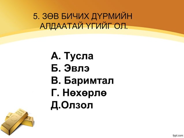 Тэмээ | PPT