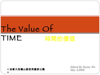 The Value Of  TIME 時間的價值 Edited By Kenny Wu May 3,2009 ◎ 加拿大洛磯山脈班芙國家公園◎ 
