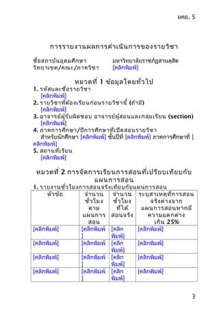 Template มคอ. 5 | DOC