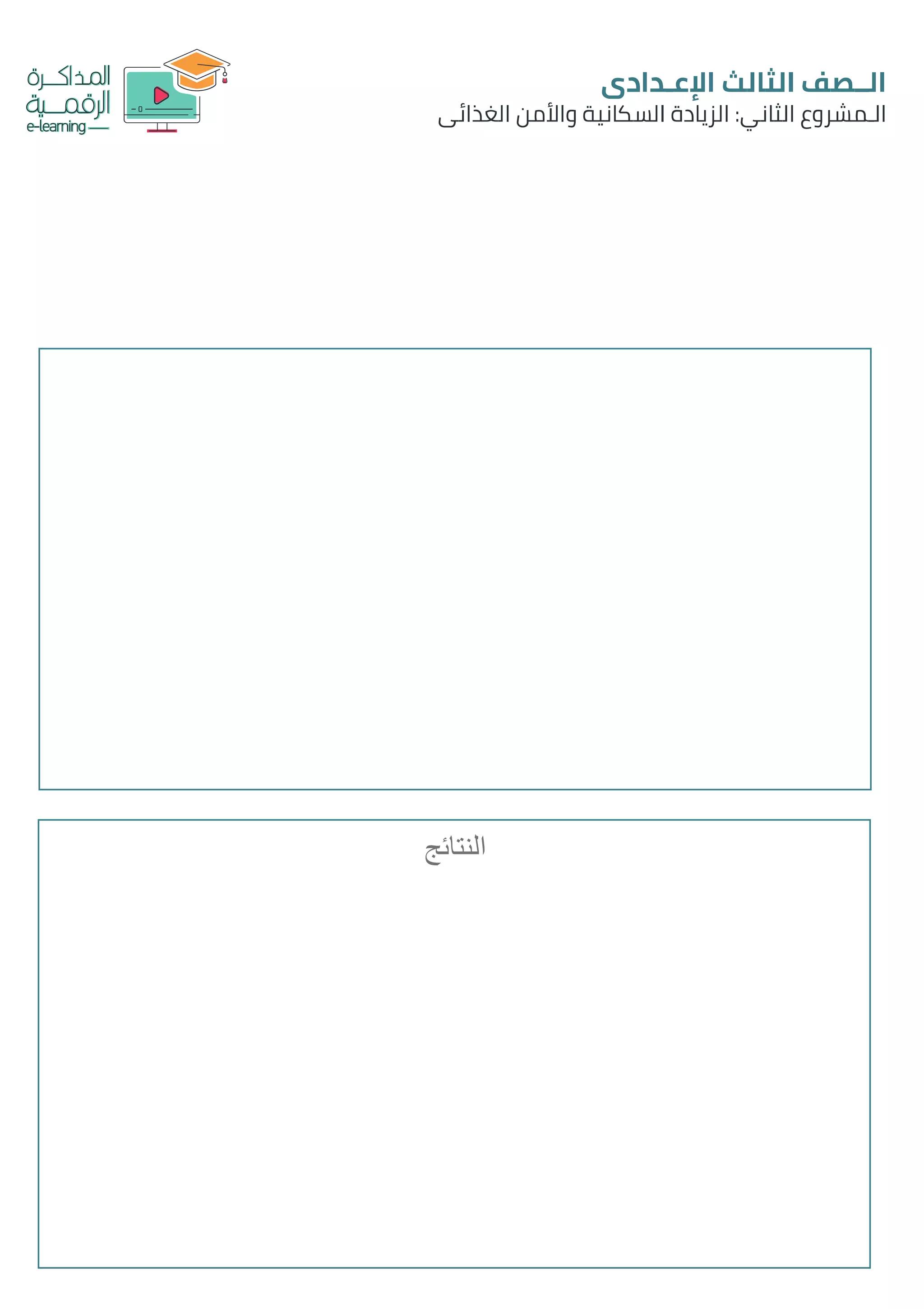 ‫النتائج‬
 