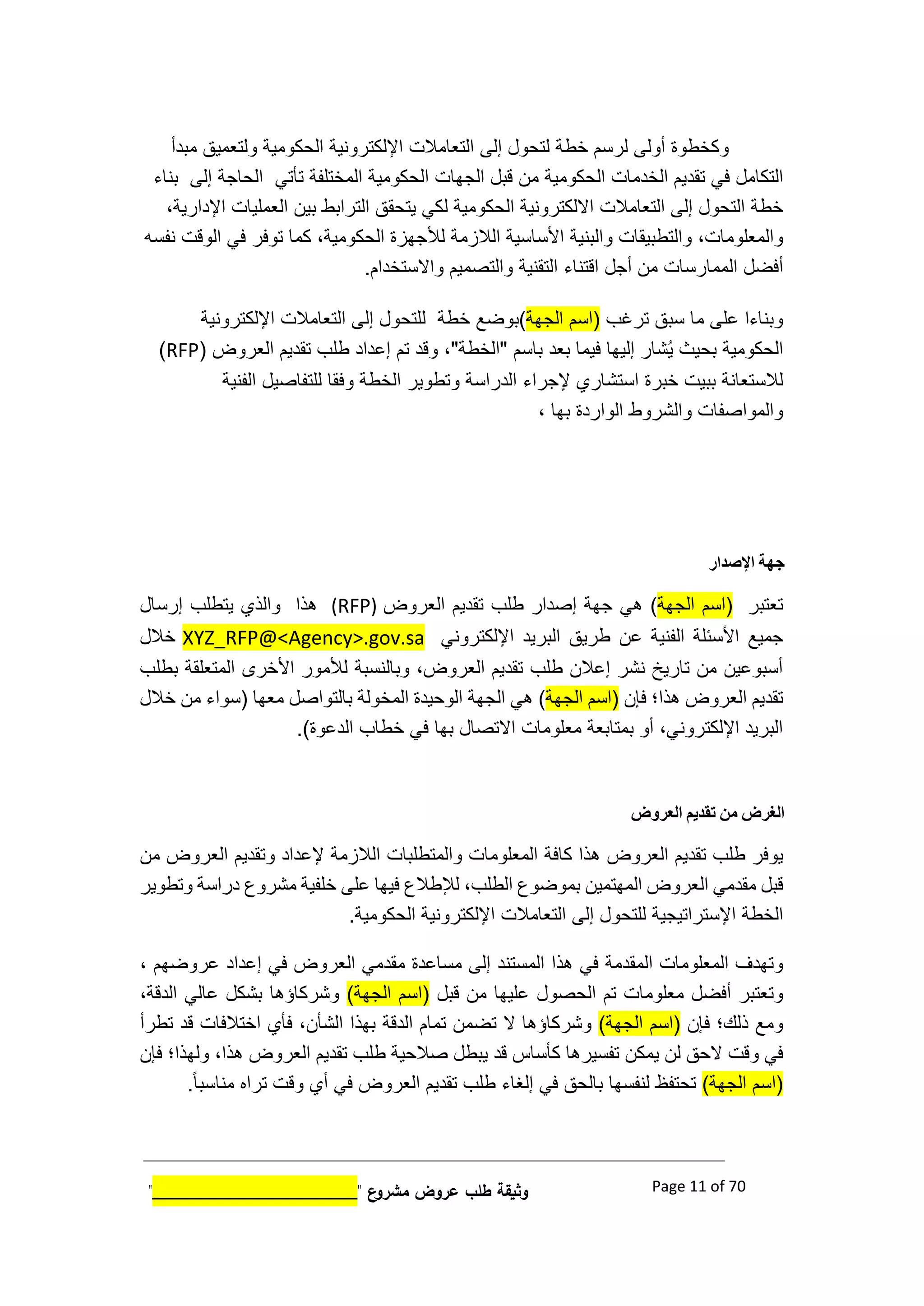 نموذج كراسة الشروط والمواصفات لمشروع 