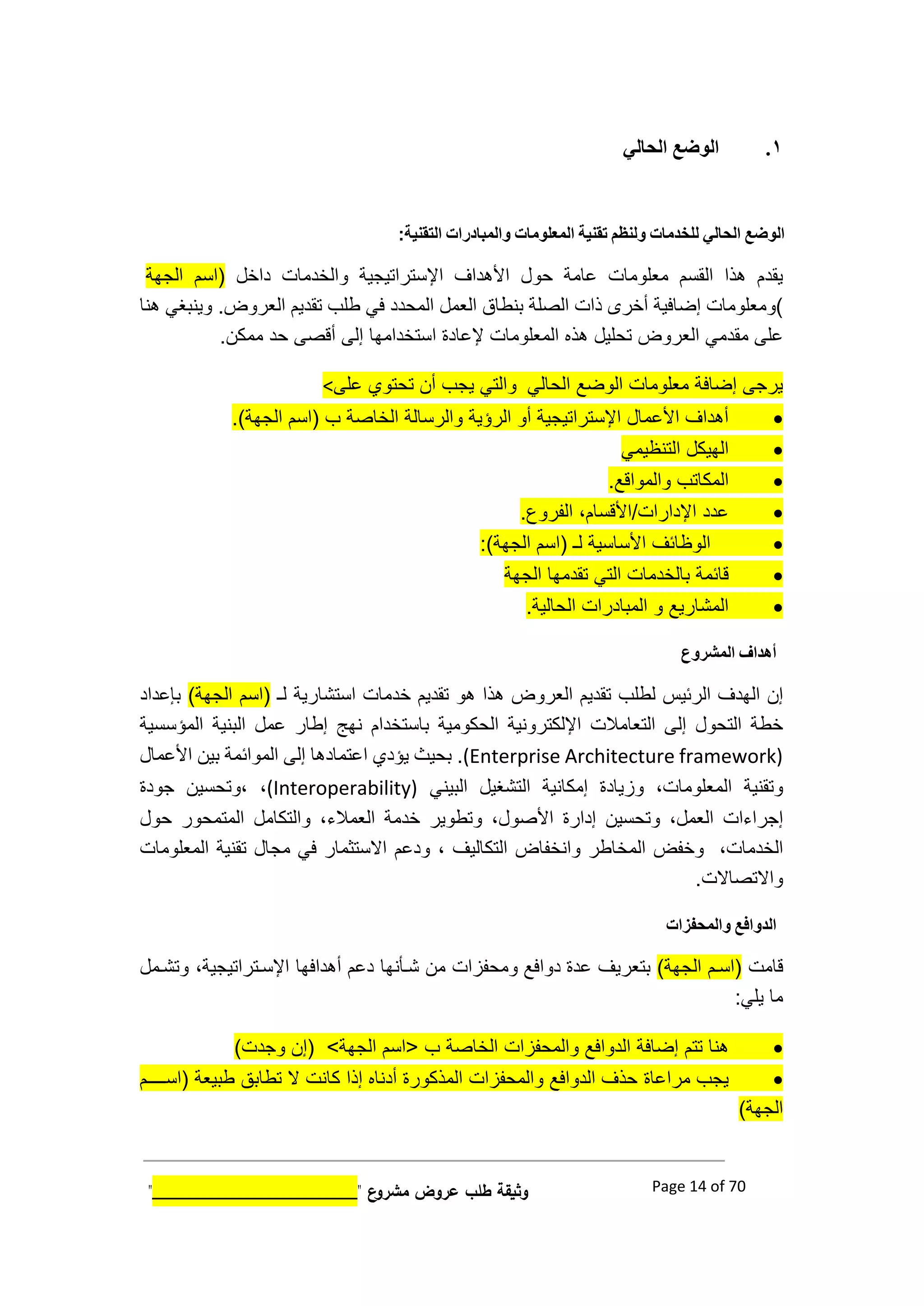 نموذج كراسة الشروط والمواصفات لمشروع 