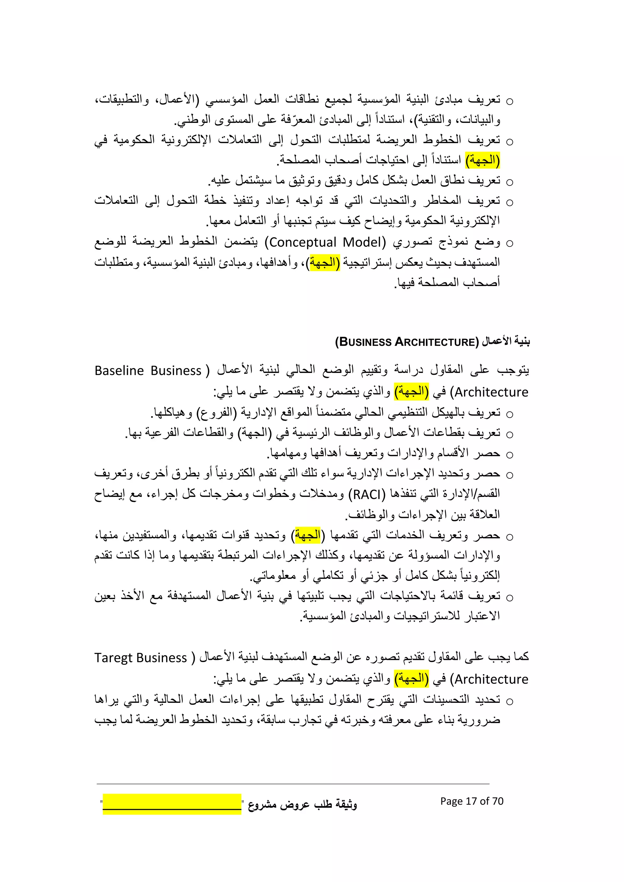 نموذج كراسة الشروط والمواصفات لمشروع 