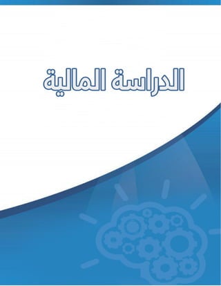 20 ‫تم‬‫تصميم‬‫و‬‫اعداد‬‫الن‬‫موذج‬:‫بواسطة‬‫عاشور‬ ‫أحمد‬
Ah.ashour232@gmail.com
 