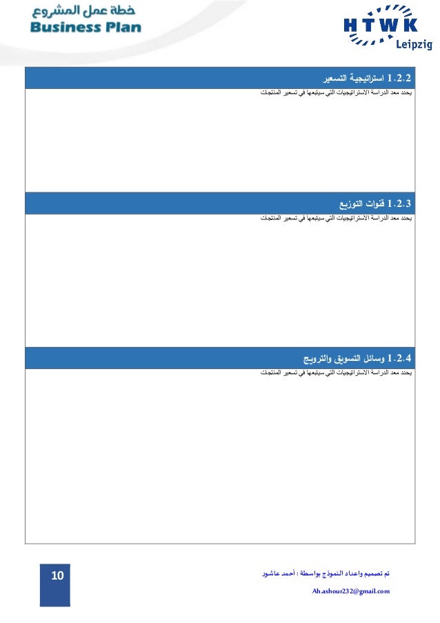 Business plan template arabic picture