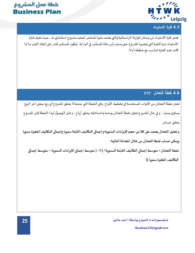 Business plan template in arabic picture
