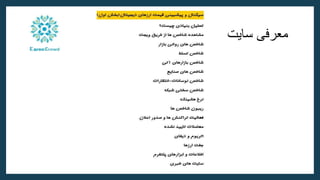 ‫معرفی‬
‫سایت‬
 