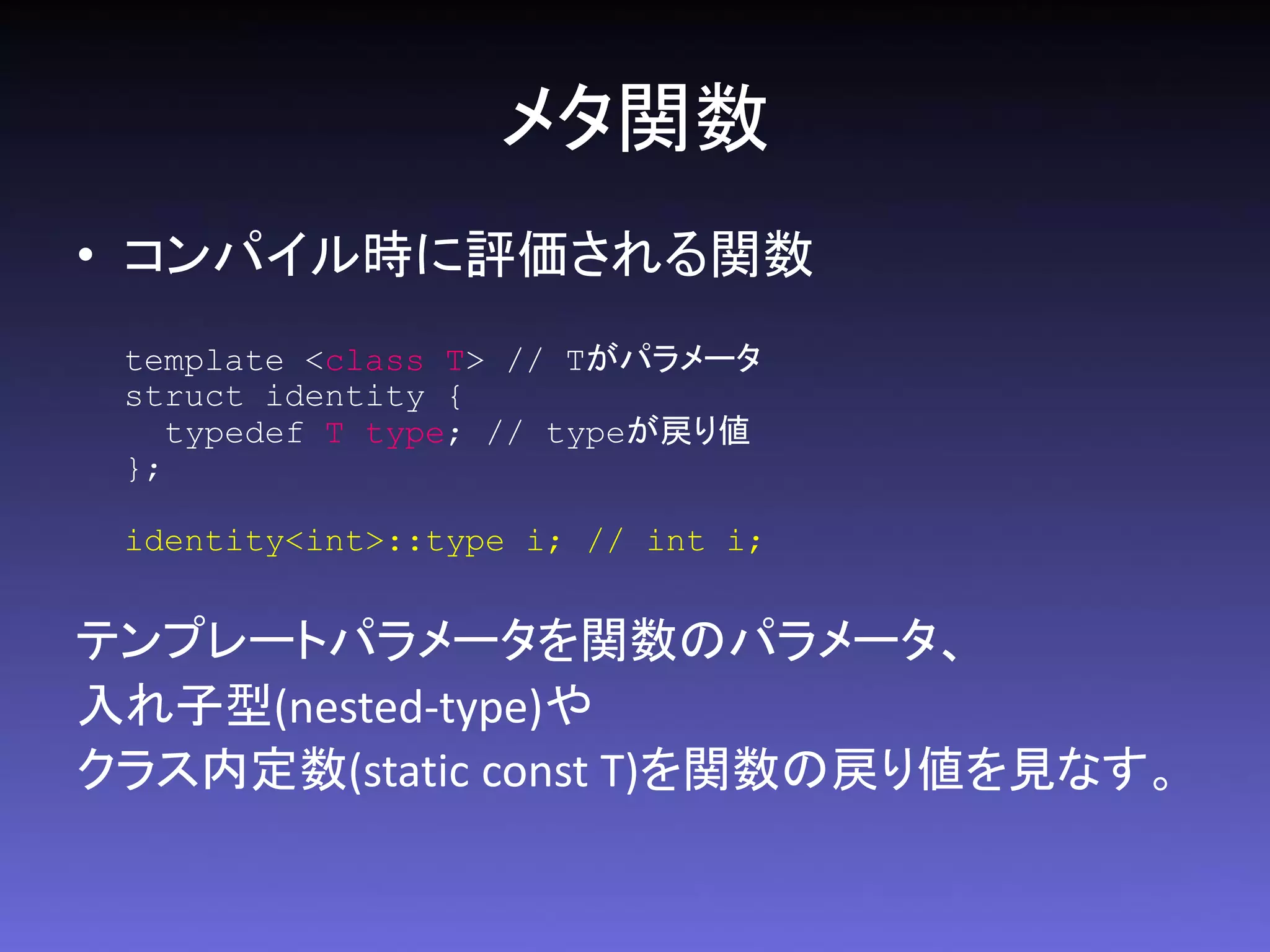 C++ Template Metaprogramming | PPT