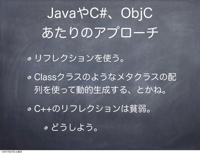C++ Template Meta Programming の紹介＠社内勉強会 | PPT image.