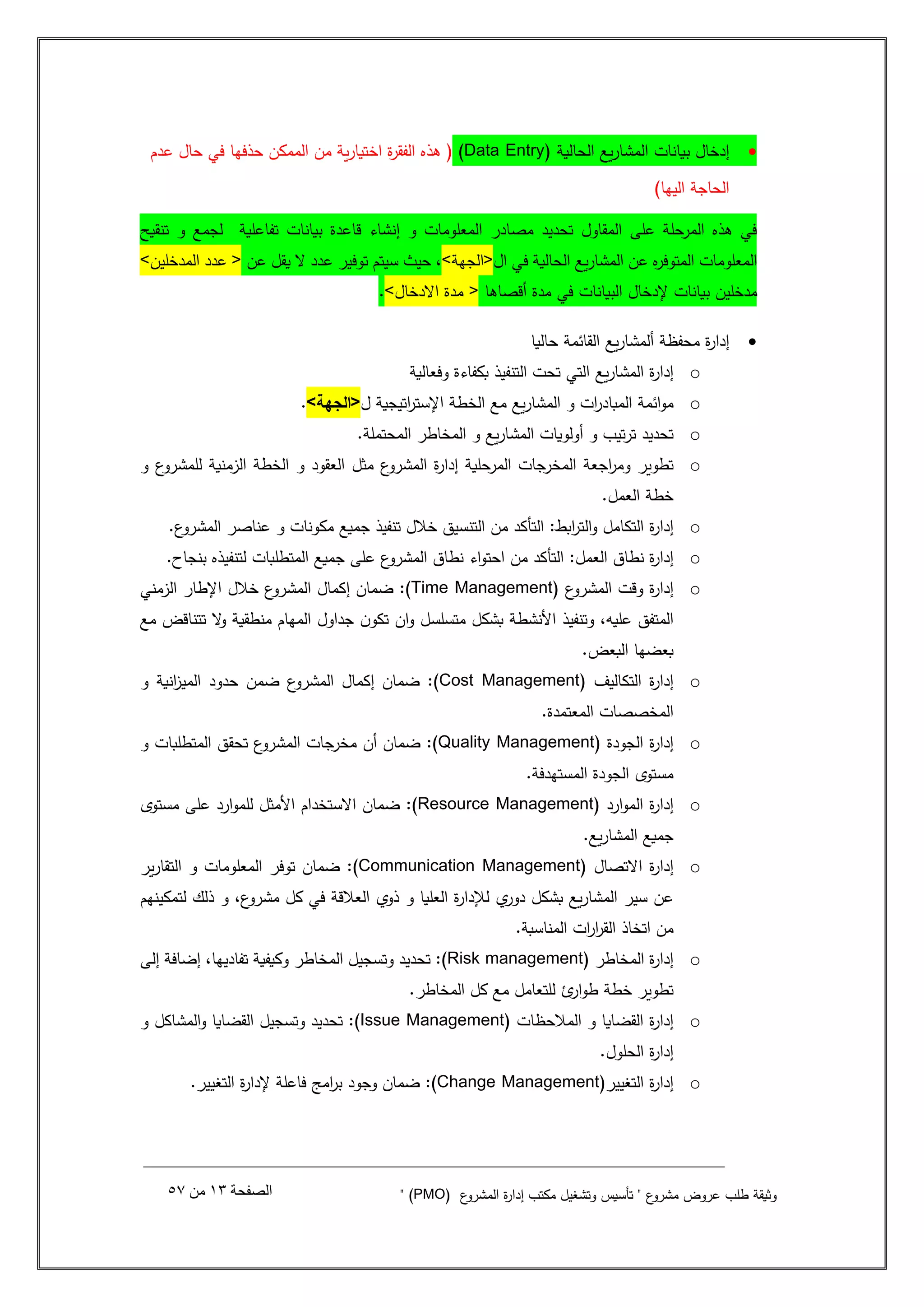 نموذج كراسة الشروط والمواصفات لمشروع تأسيس مكتب إدارة المشاريع | PDF