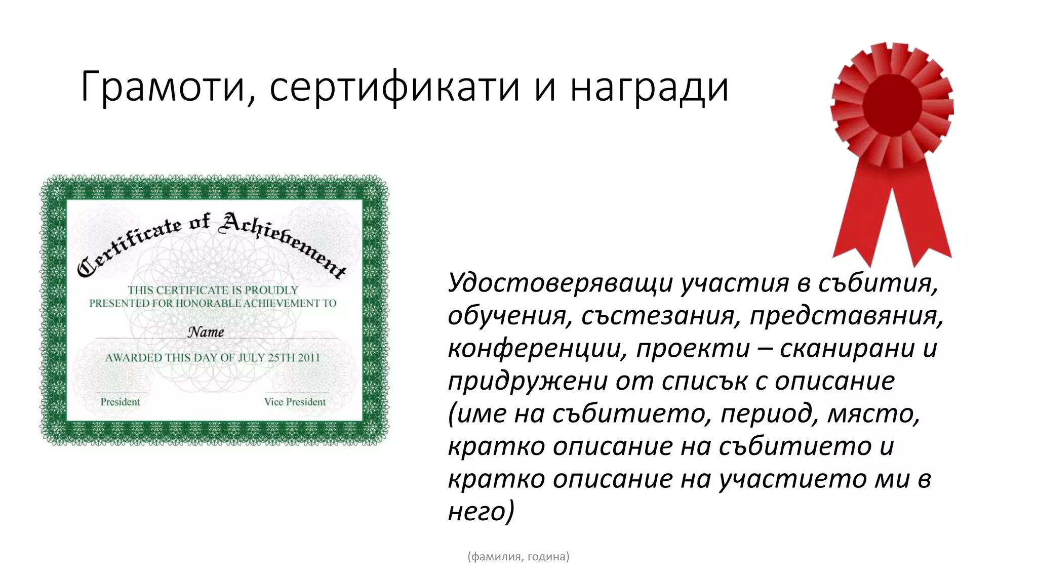 Шаблон за портфолио на учител | PPT
