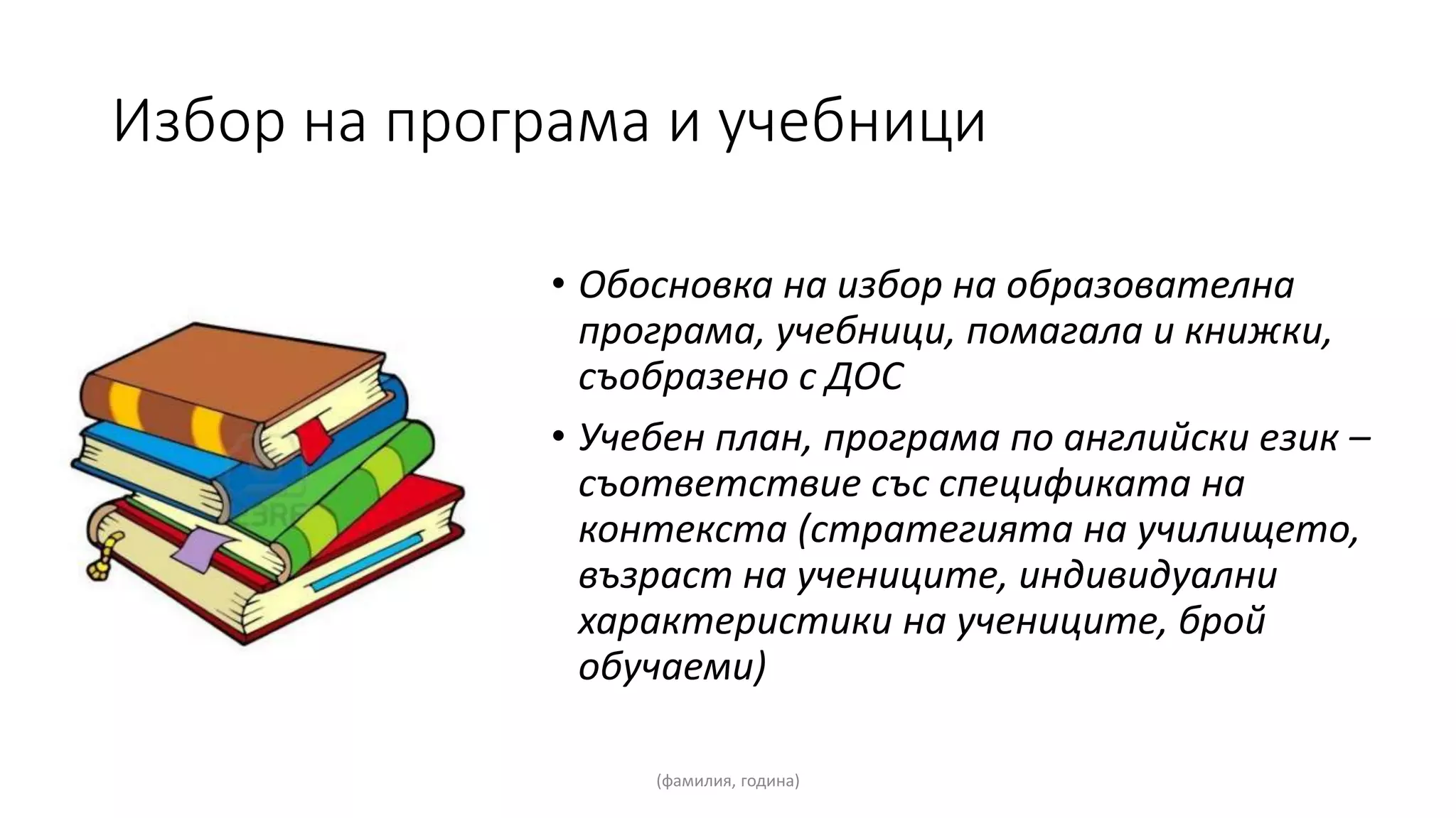 Шаблон за портфолио на учител | PPT