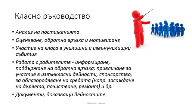 Шаблон за портфолио на учител | PPT