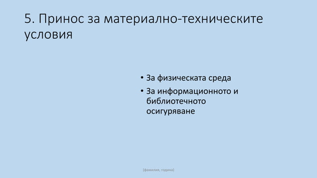 Шаблон за портфолио на учител | PPT