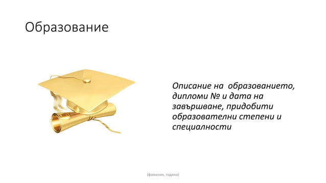 Шаблон за портфолио на учител | PPT