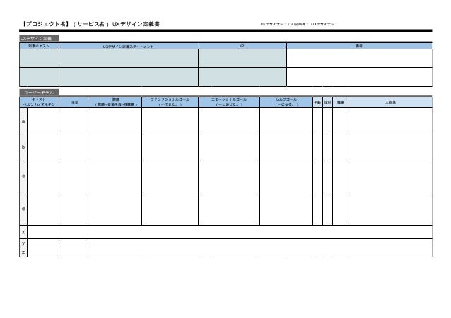 template uxデザイン定義書 2013 01 26更新
