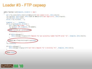 Loader #3 - FTP сервер
 