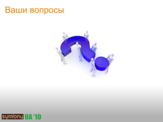 Ваши вопросы
 