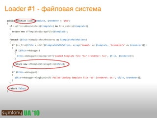Loader #1 - файловая система
 