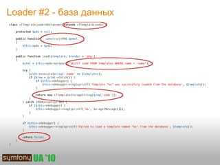Loader #2 - база данных
 