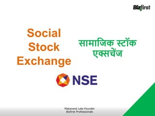 Social
Stock
Exchange
सामाजिक र्स्ॉक
एक्सचेंि
Makarand Lele Founder
Bizfirst Professionals
 