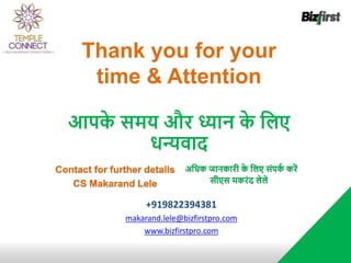 Contact for further details
CS Makarand Lele
अजिक िानकारी क
े जलए संपक
ट करें
सीएस मकरंद लेले
+919822394381
makarand.lele@bizfirstpro.com
www.bizfirstpro.com
Thank you for your
time & Attention
आपक
े समय और ध्यान क
े जलए
िन्यवाद
 