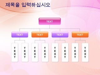 제목을 입력하십시오
T
E
X
T
T
E
X
T
T
E
X
T
T
E
X
T
T
E
X
T
T
E
X
T
T
E
X
T
T
E
X
T
TEXT
TEXT TEXT TEXT TEXT
 