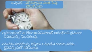 Temptation in English and Quiet Time in Telugu | PPT
