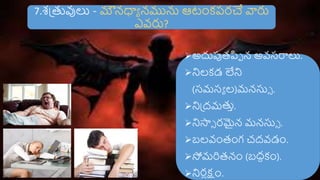 Temptation in English and Quiet Time in Telugu | PPT