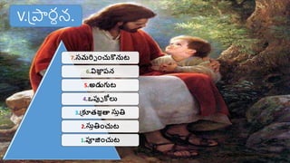 Temptation in English and Quiet Time in Telugu | PPT