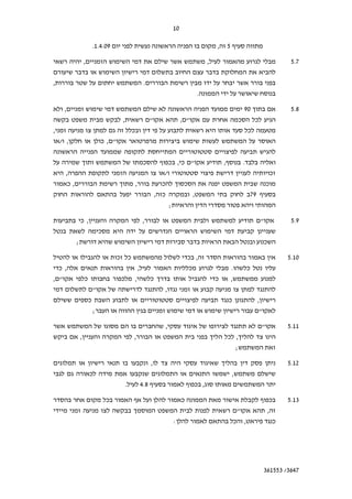 10

                            .1.4.09                                                                                ,       5

                    ,                                                                                          ,                                                       5.7


,                                                                    .
                                                                                                           .

     ,                                                                                                                                 90                              5.8
                                            ,                             "                      , "                               ¯            ¯
,                                                       ¯                                                                                  ¯
    / ,                         ¯, "


                                                                     ¯                  ¯ ,¯ "                         ,               .
      ,                                                                          /                                                                           ¯
       ¯,                                                   ,                   ¯                 ¯                                                      ¯
                                                                              , ¯                      ,                                       79
                                                                                        ;

                ¯ ,                                                 ,                                                                                "                 5.9
                                ¯
            ;                                                                                                                                            ¯

                                        ¯           ¯                                                ¯ ,                                                              5.10
  ¯ ,                                                           ,                                    ¯                         .           ¯
, "                 ¯                       ¯           ,                 ¯                                        ¯           ,
                            "                                                    ,
                        ¯                                                                                                  ¯                        ,
                            ;                                                                                                                        "

                                                                                    ,                                                                "                5.11
                ,                                       ,                                                                  ¯ ,
                                                                                                                             ;

                                                                          ,                                                                                           5.12
                        ¯                                                                                                      ,
                                                .                   4.8                                ¯ ,

                                    ¯                                                            ¯                                                            ¯       5.13
                                                                                                                                   "                         ,
                                                                                            :                                  ¯       ,                          ¯




                                                                                                                                                         361553 /3647
 