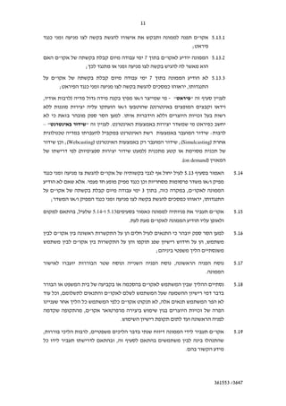 11

        ¯                                                                                                                          "               5.13.1
                                                                                                                               ;

                "                                                                       7               "                                          5.13.2
                                        ; ¯
            "                                                                               7                                                      5.13.3
                ;                       ¯                                                           ¯       ¯              ,

,                       )                                                       /                               "              "
                                                                        /                   (
            ¯                                                           .                                                          ¯
–"                                      "                   .                                                                                      ¯
                ¯                                                                                                                                  :
                ¯ ;(Webcasting)                                                                                     ;(Simulcasting)
                                    (                                                   )       ¯                                                  ¯
                                                                                                                     .(on demand)

        ¯                                           "                                                                 5.13                                     5.14
                                        .                                       ¯ ¯                                                            /
            "                                                                       3               , ¯                  , "
        ;                   /                      ¯                                                            ¯    ¯                 ,

                                ,               5.14 5.13                                   ¯                                                          "       5.15
                                                                            .                   "

                "                                                                                               ¯                                              5.16
                            "                                                                                                              ,
                                                                                                ;

                                                                                                                ,                                              5.17
                                                                                                                                           .

                                                                            ¯           "                                                                      5.18
            ¯ ,                                         "
                                        ¯                       ¯ "                                 ,
                                        , "                                                                                        ¯
                                                                    .

,                   ¯                       ,                   ¯                                                                                      "       5.19
    ¯                                                           ,
                                                                                                                       .




                                                                                                                                                       361553 /3647
 
