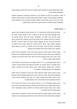 13



                                                                                                    ;

                                                                    ¯ (1)                      "                                        7.4
         ,                                                                           , "
                     ¯ (2) ;                                                                                               ¯
                      .2004                  1                      ,



                                                                                                                                         .8

                                                          2.3 2.2                                                                       8.1
                                                 ,
                                                     ¯ ,                ¯                      ¯
     ,                 ,                                                                 ,          31                 ,
30                                       ;                                               30
             ¯                                                                                 ,
                 31              ,                                                                            ¯,               ¯
                                     .                      ,                                                              ,

                 ,                                                                                       ¯,        ¯           "        8.2
                 ¯                               ¯     ¯                                                           ,
,                                                                                "                                                 ¯
                                                                                     .        8.1

                                                                ,           8.1 2.3 ,2.2                                                8.3
                                                                                                         , "
         ,                                                                        ¯                                    ,
                                                      .                          "

                 ,                                                                                       ¯,        ¯           "        8.4
                 ¯                               ¯     ¯                                                           ,
                                         ,            8.3                                ¯                                         ¯
                           . "

                                                            ,           8.1 2.3 ,2.2                                                    8.5
                                                                                               , "
                                 ,
                                                                             .                             "

                 ,                                                                                       ¯,        ¯           "        8.6
                 ¯                               ¯     ¯                                                           ,



                                                                                                                               361553 /3647
 