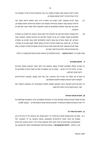 14

                                                               ,8.5                             ¯                                     ¯
                                                                   . "

                                              ¯                                             ,                                                          8.7
, "

                                                                                                                     .

                                          ¯                                                                                                            8.8
                          ,                                                             ,8.7                 ¯
                                      ¯                                                             "                    ,
.                                                                             ¯                                  ,                   ¯
            ,                                          ¯          "
                                                               . "                      ¯                                             ¯¯

    .           5.1                       ¯                                                         –"                       "



                                                                                                                                                        .9

                                                                                                                                          "            9.1
                                              "                                                 –                                     ,
                                                                                                         ;

                                      ,                                   ,                                                               "            9.2
                                                               ;

    ¯                                                                                                                                                  9.3
                                                                                  ;         ¯                                              ,



                                                                                                                                 ¯             ¯       .10

                              ¯               ,                                                     ¯                ¯                             "
        ."(1998                   –                )                  ¯           ¯     "



                                                                                                                                                       .11

    ¯ ,                                           ¯,                  ,                                                          30                11.1
    ¯ ,                                                    ,
                                                                          ¯
        ,             ¯                                                           .("                        ":                  ) 1.1.02



                                                                                                                                 361553 /3647
 