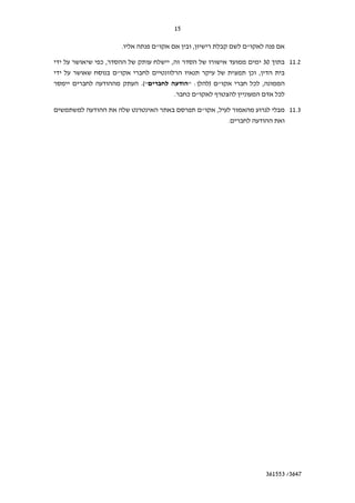 15

         .         "             ,                  "

¯,                     ,                                   30          11.2
     "                                                  ¯ ,
             .("                ":        ) "            ¯ ,
                           .    ¯ "                                ¯

                                      "    ,                           11.3
                                                .




                                                               361553 /3647
 