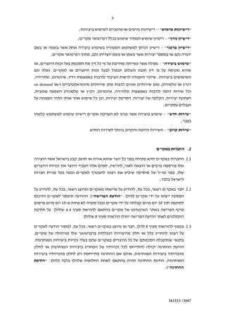 3

                                                     ;                                                                                    –"                                   "

                                                     ; "                                       ¯                                                       –"                      "

                                                                                                                                                  –"                           "
                  ; "                                              ,

    ,                         ¯                  ¯                             ¯                                                           –"                                  "
                      . "                                                  ¯
,                 ,                    ,                                           )                                                      :
on demand                     /                                                                                                                   ,(                       "
,                                  (                           "            ,                      ,                                          )                                ¯
                                                                           ¯ ¯ ,                                    ,                                      ,
                                                                                                                                                       ;

        ¯                                                          "                                                                                   –"                      "
                                                                                                                                                                       ;

                                                               .                                                                                       –"                      "



                                                                                                                                              "                                .2

                                                                                                            ¯                             "                                2.1
                          ¯                                                                ,                ,
                                                     "                                                                                        "                    ,
                                                                                                                                              ;

                      ,           ¯ ,                                  "                                                    ,   ¯ ,                        "               2.2
    ¯         "                                                .("                                         ":           ) "
                                  15                                           ¯           "                                              30
                      .                6.4                                                         "
                                                         .                 8

  "                                          ,           ¯ ,                   "                                            ,   8                                      ¯ 2.3
, "                                                                                    ¯                                            ¯
.                                                ¯                             "                                ¯               ¯
                                                                                                       ¯    ¯                         ¯
                              ¯                                                                                         ,                                          ¯
            " :               )                                                                                                                            ,
                                                                                                                                                       :("




                                                                                                                                                               361553 /3647
 
