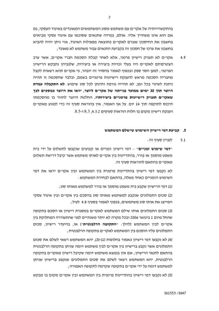 7

    ,                                                                                                            "
                                                             ¯                           ,               .
                                            ,                                          ¯ "                                   ¯
                        ;                                                                                        ¯               ¯
                , "                                          ¯                                  ,                                                     "           4.9
                                                         ,                                     ¯                             "
                                        "                    ¯,                                          ¯                                    ;
                    ¯                                    ,                                                                           ¯
                                        .                              ¯                                             ,           ¯
¯           ¯       ¯                                             ,            "                                                     30
        ¯                                                                  .                                                                      "
"                                   ¯                                              ,                     .           14                                   ¯
                                                        .8.5 8.3 ,4.3.2



                                                                                                                                                                   .5

                                                                                                                                 :                                5.1

                                                                                                                 –"                                           "
                                                                                   "                              ,
                                                                                           .                                                      "

                                "
                                                             :                                       ,                       ¯

                            ;                                                                                                                             (1)

                                    "                            ¯                                                                                ¯ (2)
                                                ;                4.8                       ¯ ,

                ¯                                                          "                                                                      ¯ (3)
                                                                                                     ¯       2006                    1
¯           ,                                       ,            ("                            " :           )                                        "
                                        ;                                          "                                     ¯

¯                                                                          ,(3) (1)                          ¯                                            (4)
                                                                                       "
                "                                                                                                ;
                                                                           ¯                                                              ,
                                            ;                                                            "

                                "                                                                                                                         (5)



                                                                                                                                                      361553 /3647
 